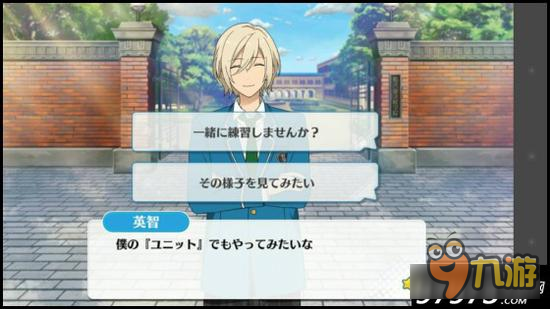 偶像梦幻祭课程训练fine组合天祥院英智