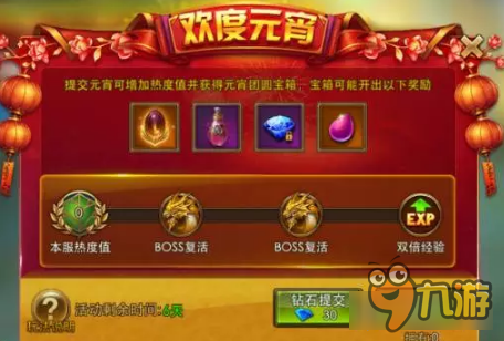 永恒纪元全民狂欢 与你一起大闹元宵节