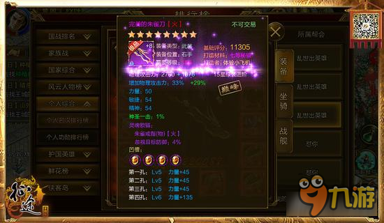 征途手机版装备体系新高度 紫装震撼来袭