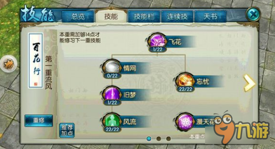 诛仙手游合欢技能怎么加点道法高 极限加点法则