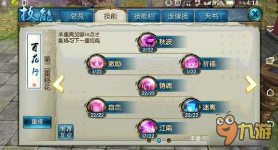 诛仙手游合欢技能怎么加点道法高 极限加点法则