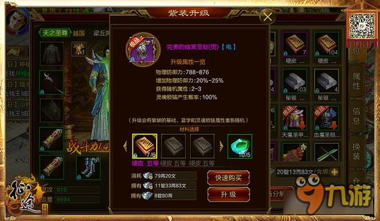 征途手机版装备体系新高度 紫装震撼来袭