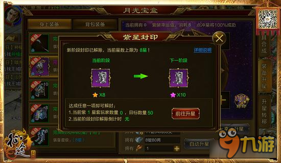 征途手机版装备体系新高度 紫装震撼来袭