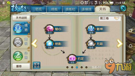 诛仙手游合欢技能怎么加点道法高 极限加点法则