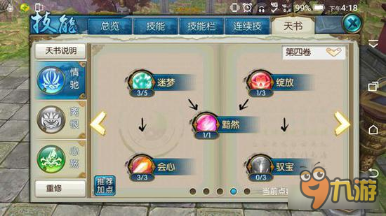 诛仙手游合欢技能怎么加点道法高 极限加点法则