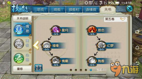 诛仙手游合欢技能怎么加点道法高 极限加点法则