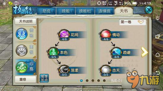 诛仙手游合欢技能怎么加点道法高 极限加点法则