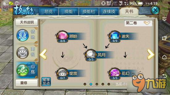 诛仙手游合欢技能怎么加点道法高 极限加点法则