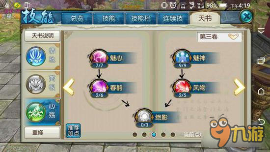诛仙手游合欢技能怎么加点道法高 极限加点法则