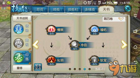 诛仙手游合欢技能怎么加点道法高 极限加点法则