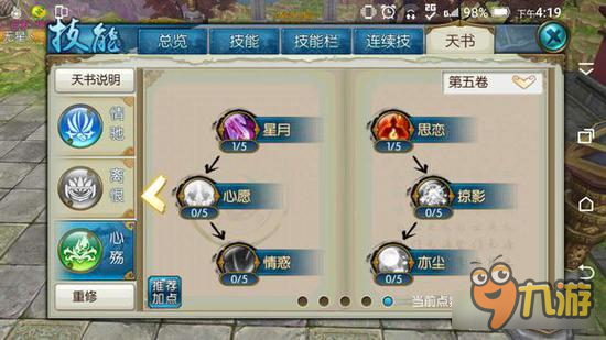 诛仙手游合欢技能怎么加点道法高 极限加点法则