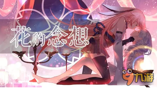 崩坏3八重樱和卡莲的挚爱誓言 花语般的念想