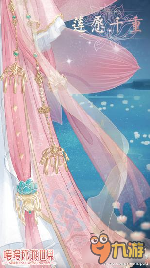 暖暖环游世界莲愿千重图鉴 莲愿千重怎么得