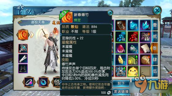 诛仙手游如何获得新春法宝 爆竹技能属性详解