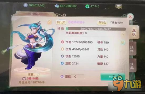 大话西游手游牛图展示 这女魔属性可真高