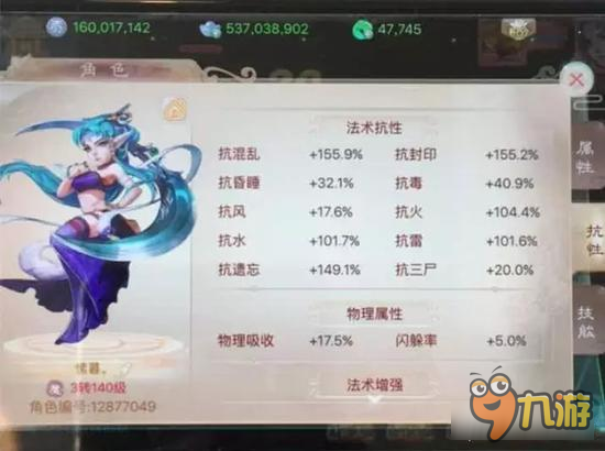 大话西游手游牛图展示 这女魔属性可真高