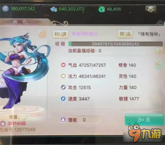 大话西游手游牛图展示 这女魔属性可真高