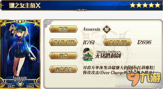 Fate Grand Order 国服谜之女主角x值得培养吗 Fate 九游手机游戏