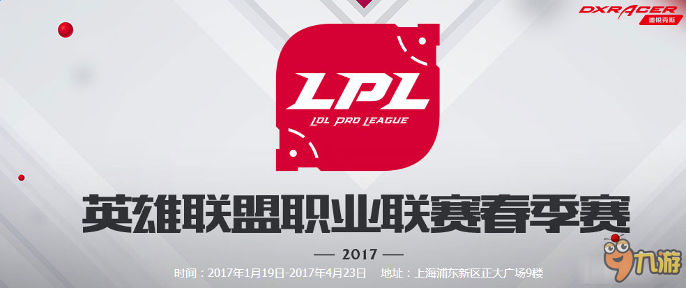 《LPL》2017春季赛斗鱼TV直播2月11日第2周