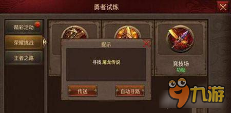 传奇世界手游屠龙传说特色玩法 副本奖励详情