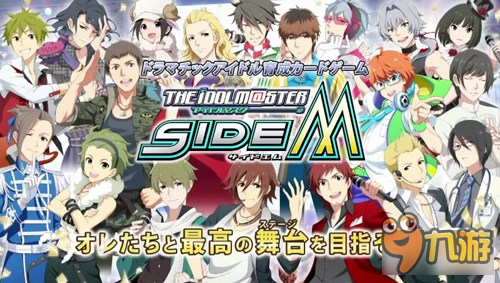 刚刚发布的《偶像大师SideM：舞台现场》已达成100W下载