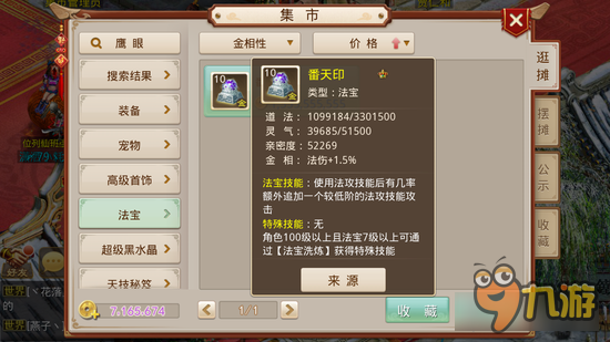 问道手游法宝洗炼功能详解 多余法宝回收利用