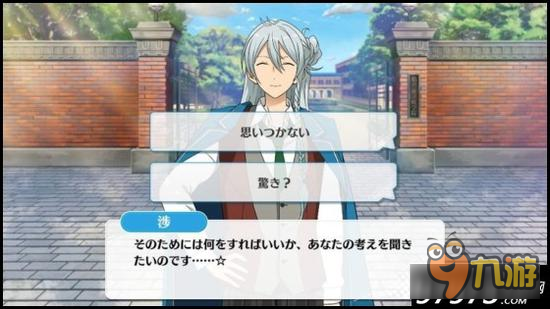 偶像梦幻祭课程训练fine组合日日树涉篇