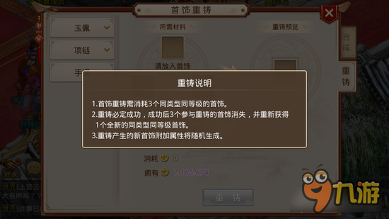 问道手游首饰重铸功能详解 土豪又有新玩法