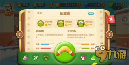 《保卫萝卜3》挑战难关之回旋镖挑战糖果赛