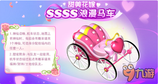 大富翁9浪漫马车4S级新车获取方法解析