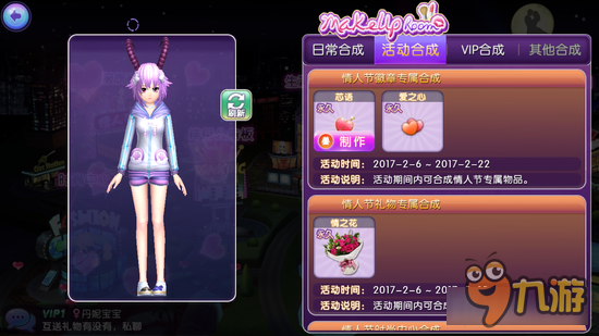 劲舞时代手游情人节徽章合成方式解析