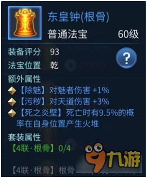 倩女幽魂手游甲士装备和法宝选择解析