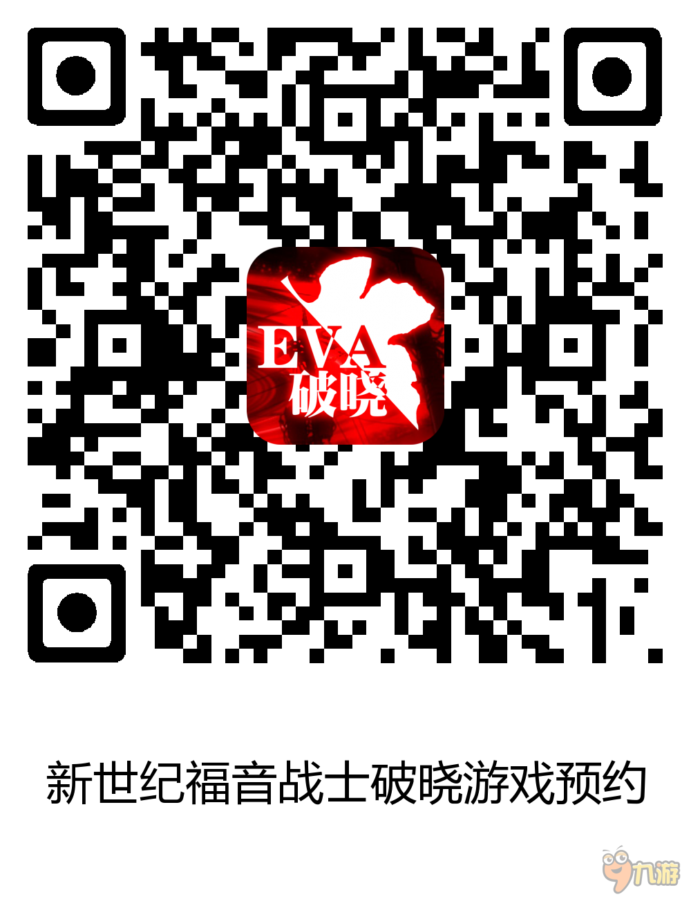 新浪《EVA：破晓》 二号机：红色战甲的传说