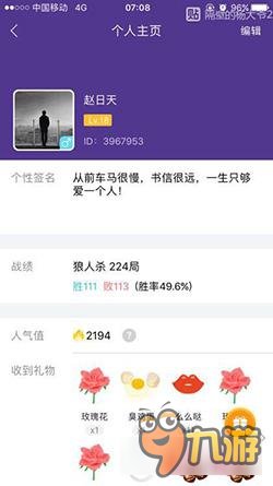 狼人杀端正态度游戏 玩得不好不带节奏