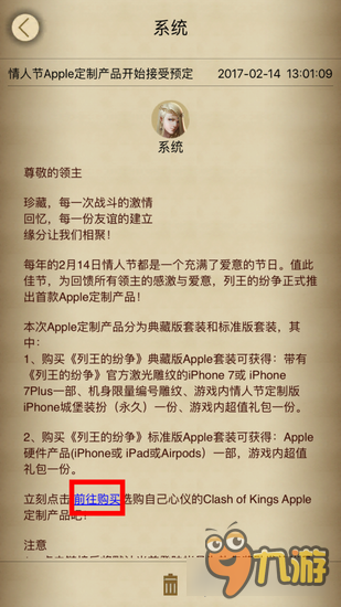 列王的纷争情人节苹果产品定制产品购买指南