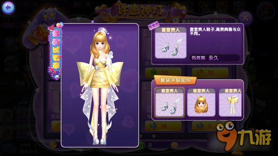 劲舞时代手游皇室贵人时装兑换获取途径