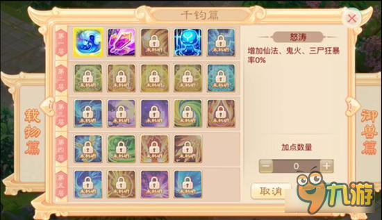 大话西游手游逆天改命新格局 天演策技能一览