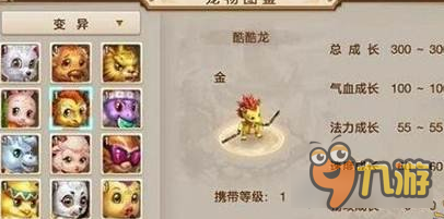问道手游酷酷龙宠物测评 最快的变异宠物