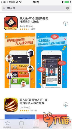 狼人杀手游是一款攻防类型游戏 矛与盾