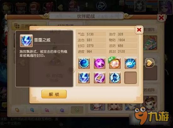 梦幻西游手游竞技场神级助战 最不愿意碰见的助战