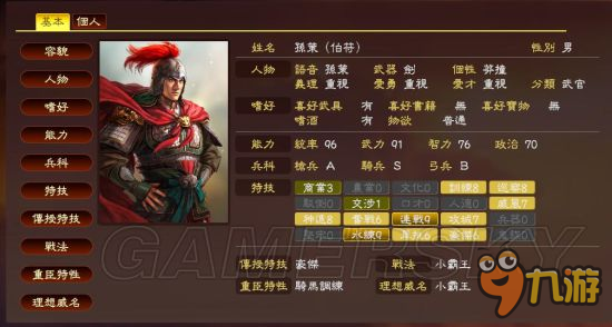 《三国志13威力加强版》武将图鉴 武将数据及图鉴一览