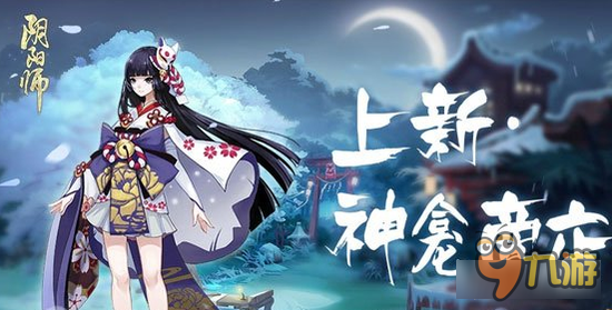 阴阳师手游2月19日神龛商店更新 没有SSR