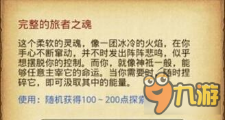 不思议迷宫旅者之魂 游侠灵魂玩法详解