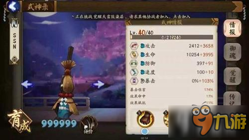 《陰陽師》6星帚神屬性及斗技實測 6星帚神厲害嗎