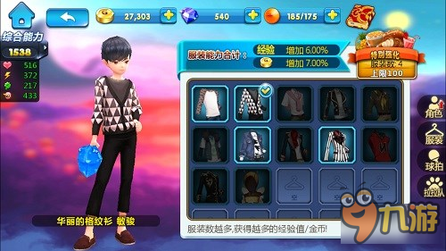 秒杀裸背毛衣《乒乓大魔王》敏骏服装盘点