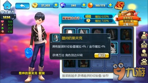 秒杀裸背毛衣《乒乓大魔王》敏骏服装盘点