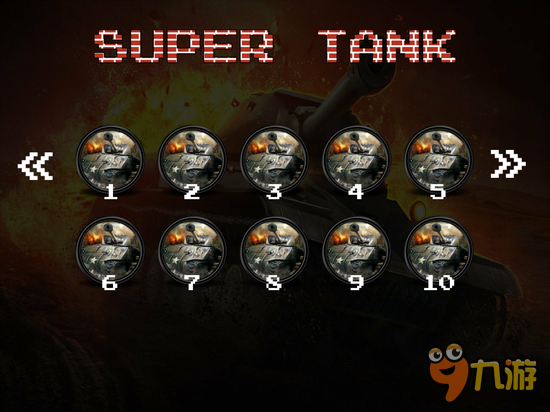 今日手游：还记那些年打过的坦克么《超级坦克2》