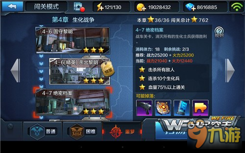 全民突击——噩梦闯关4-7三星的通关攻略