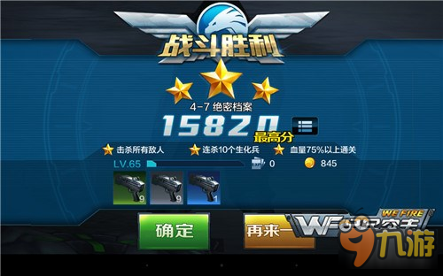 全民突击——噩梦闯关4-7三星的通关攻略