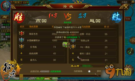征途手机版燕国VS越国 海上驰骋皆英雄